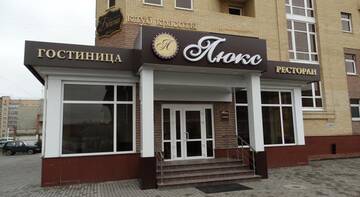 Фотографии Гостиница Люкс г. Тамбов Тамбовская область (Россия) №1 Фото Гостиница Люкс г. Тамбов 1