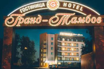 Фотографии Гостиница Гранд Тамбов г. Тамбов Тамбовская область (Россия) №1 Фото Гостиница Гранд Тамбов г. Тамбов 1